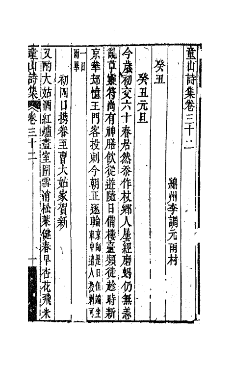 64581-童山诗集十二 (清)李调元撰.pdf_第2页