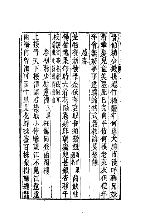 64581-童山诗集十二 (清)李调元撰.pdf_第3页