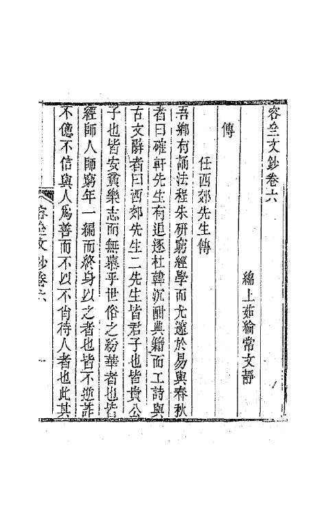 64584-容斋文钞三 (清)茹纶常撰.pdf_第2页