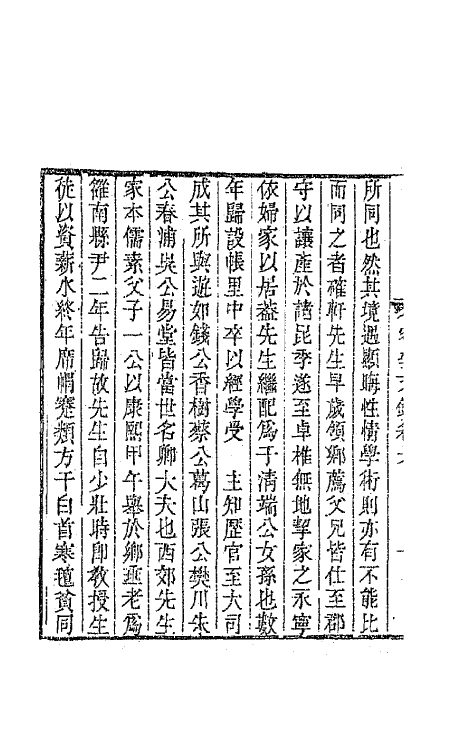 64584-容斋文钞三 (清)茹纶常撰.pdf_第3页