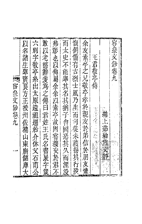 64585-容斋文钞四 (清)茹纶常撰.pdf_第3页