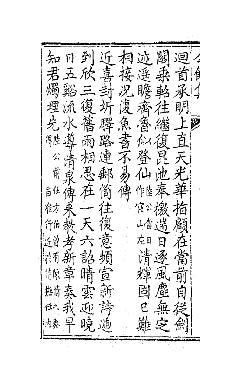 64588-公余集三 (清)刘秉恬撰.pdf_第3页