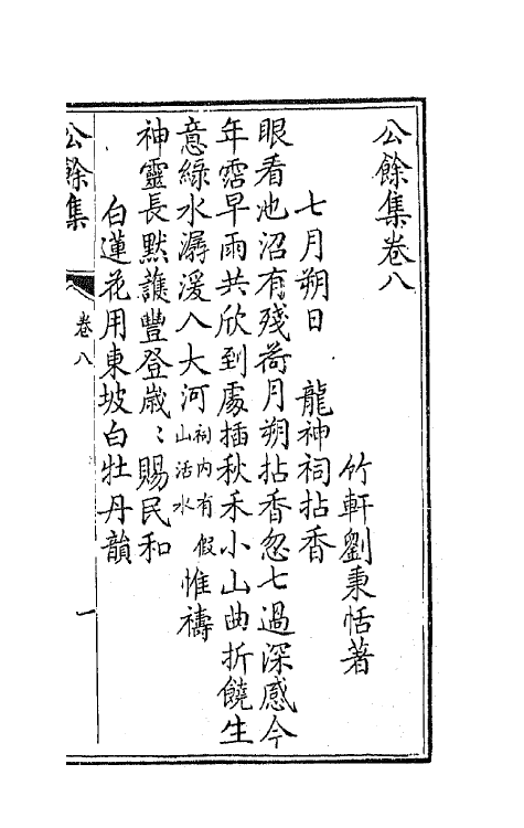 64589-公余集五 (清)刘秉恬撰.pdf_第2页