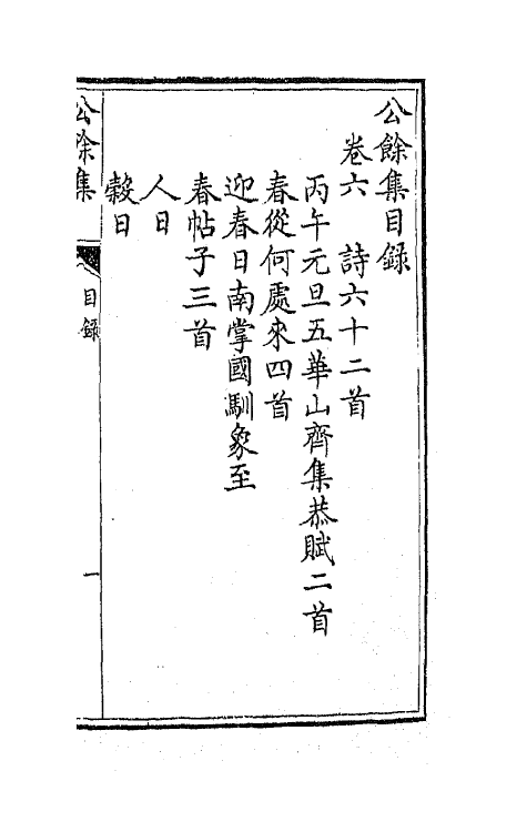 64591-公余集四 (清)刘秉恬撰.pdf_第2页