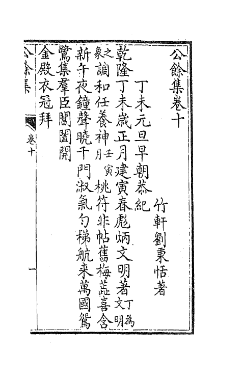 64592-公余集六 (清)刘秉恬撰.pdf_第2页