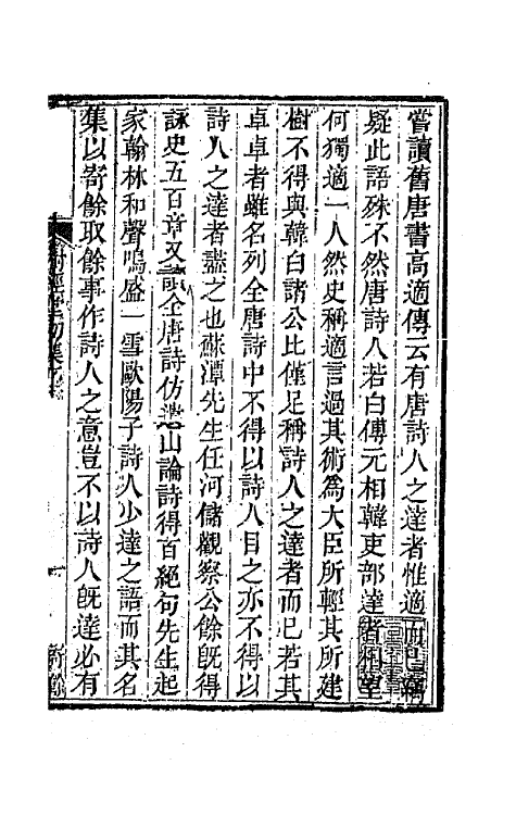 64594-树经堂诗初集一 (清)谢启昆撰.pdf_第2页