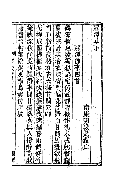 64595-树经堂诗初集三 (清)谢启昆撰.pdf_第2页