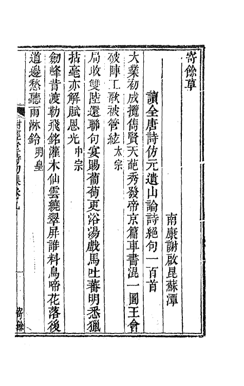 64596-树经堂诗初集五 (清)谢启昆撰.pdf_第2页