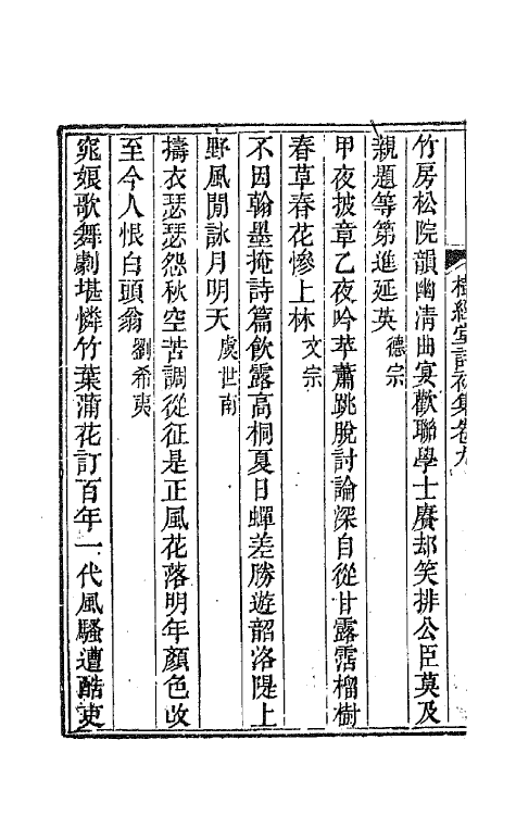 64596-树经堂诗初集五 (清)谢启昆撰.pdf_第3页