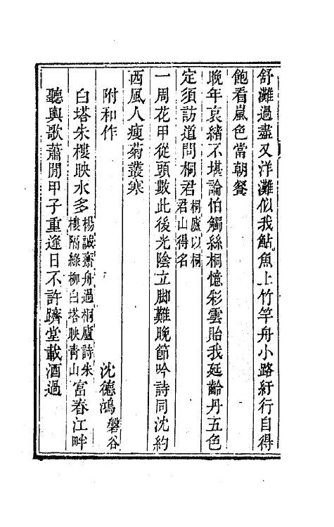 64597-树经堂诗初集七 (清)谢启昆撰.pdf_第3页