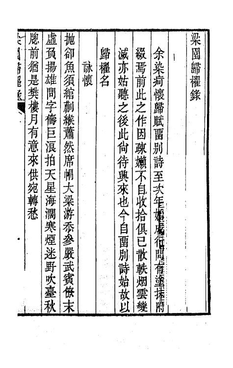 64647_梁园归权录.pdf_第2页