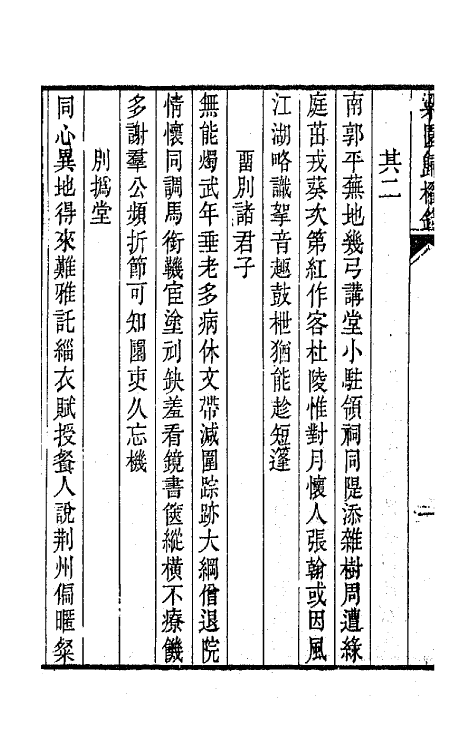 64647_梁园归权录.pdf_第3页