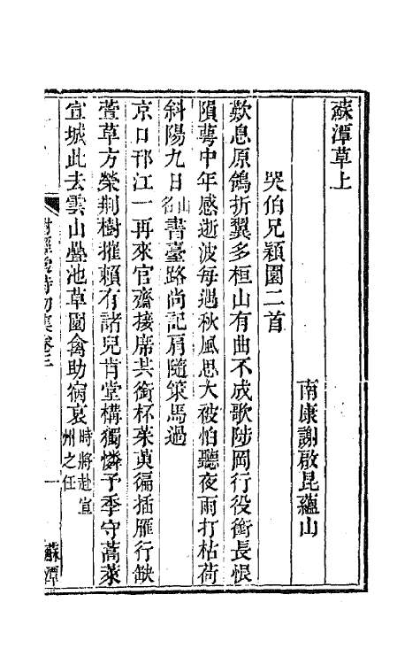 64598-树经堂诗初集二 (清)谢启昆撰.pdf_第2页