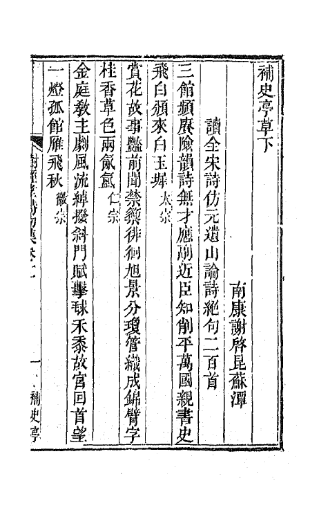 64600-树经堂诗初集六 (清)谢启昆撰.pdf_第2页