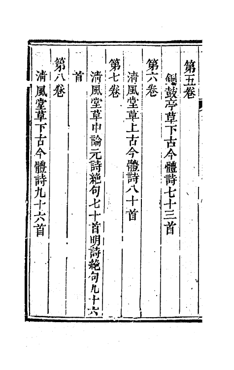 64601-树经堂诗续集一 (清)谢启昆撰.pdf_第3页