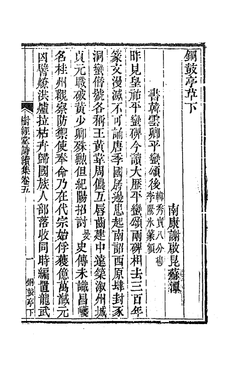 64603-树经堂诗续集三 (清)谢启昆撰.pdf_第2页