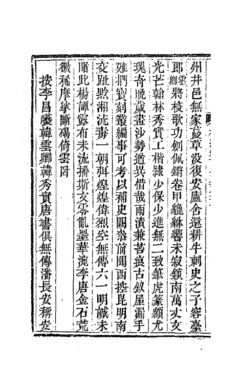 64603-树经堂诗续集三 (清)谢启昆撰.pdf_第3页