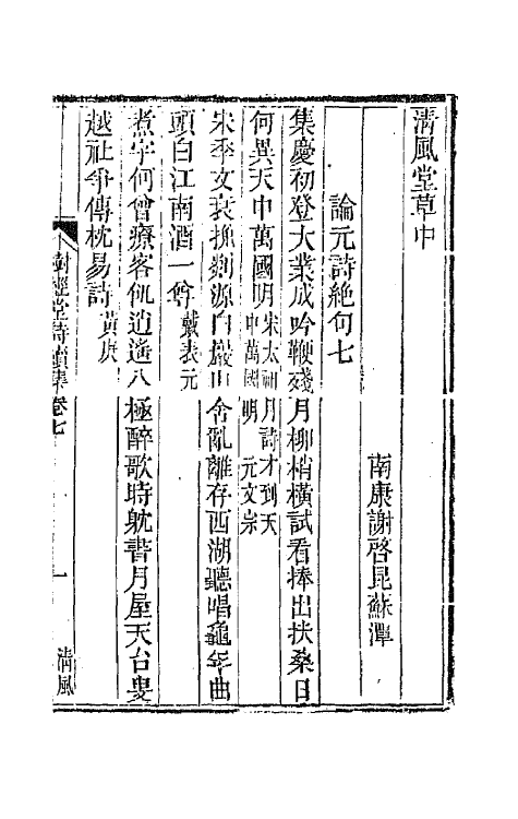 64604-树经堂诗续集四 (清)谢启昆撰.pdf_第2页