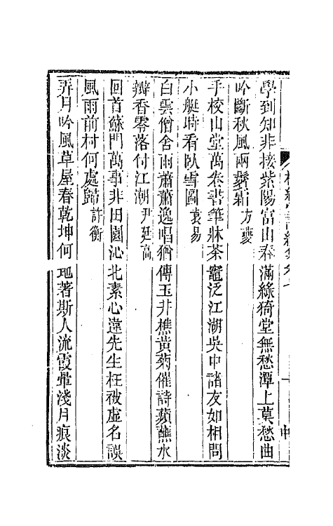 64604-树经堂诗续集四 (清)谢启昆撰.pdf_第3页