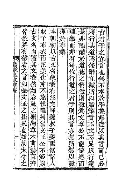 64605-树经堂诗文集一 (清)谢启昆撰.pdf_第2页