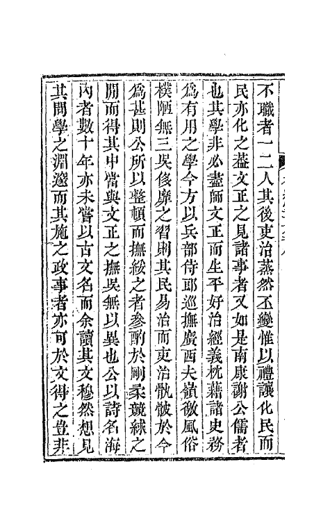 64605-树经堂诗文集一 (清)谢启昆撰.pdf_第3页