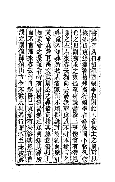 64606-树经堂诗文集二 (清)谢启昆撰.pdf_第3页