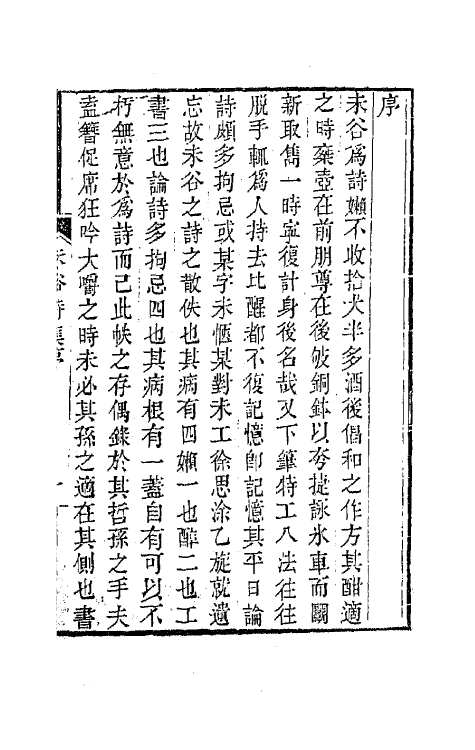 64607-未谷诗集一 (清)桂馥撰.pdf_第2页