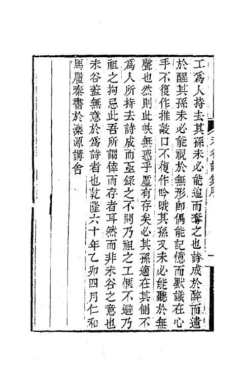 64607-未谷诗集一 (清)桂馥撰.pdf_第3页