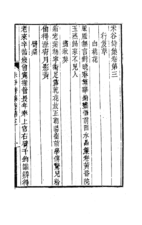 64608-未谷诗集二 (清)桂馥撰.pdf_第2页