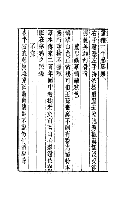 64608-未谷诗集二 (清)桂馥撰.pdf_第3页