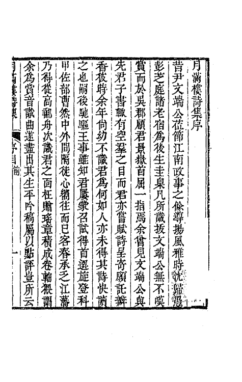 64609-月满楼诗集一 (清)顾宗泰撰.pdf_第2页