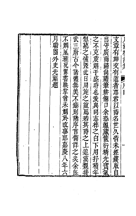 64609-月满楼诗集一 (清)顾宗泰撰.pdf_第3页