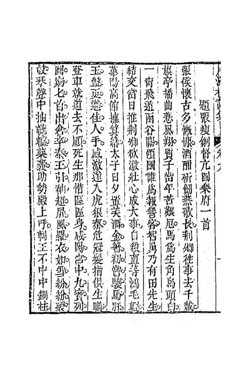 64610-月满楼诗集六 (清)顾宗泰撰.pdf_第3页