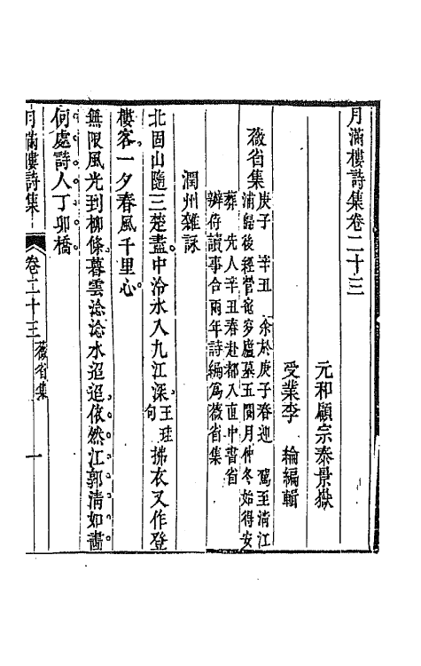 64611-月满楼诗集十一 (清)顾宗泰撰.pdf_第2页