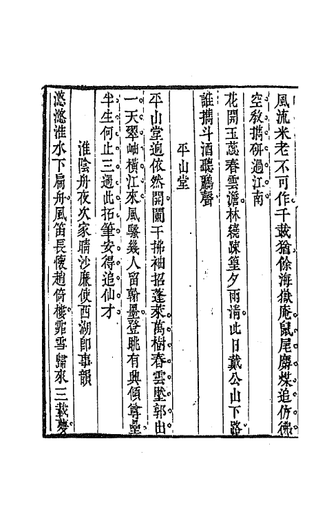 64611-月满楼诗集十一 (清)顾宗泰撰.pdf_第3页