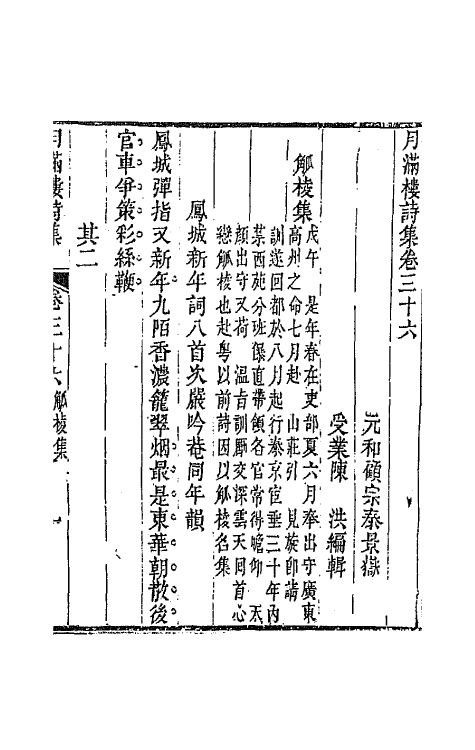 64612-月满楼诗集十六 (清)顾宗泰撰.pdf_第2页