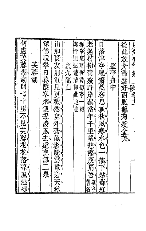 64614-月满楼诗集七 (清)顾宗泰撰.pdf_第3页