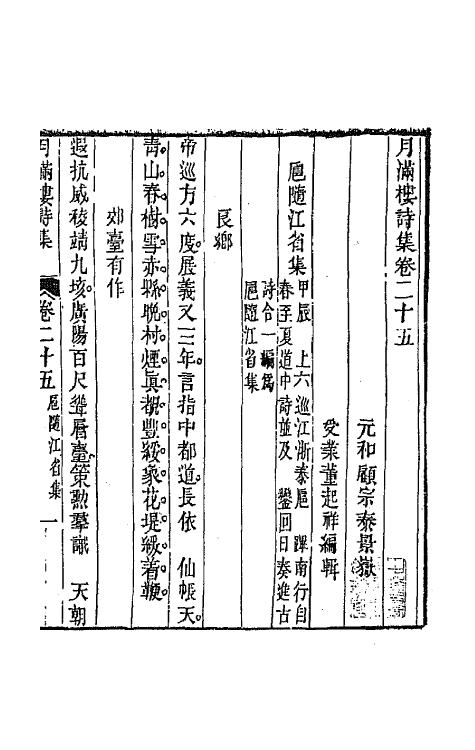 64615-月满楼诗集十二 (清)顾宗泰撰.pdf_第2页