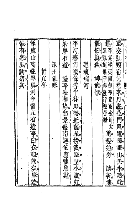 64615-月满楼诗集十二 (清)顾宗泰撰.pdf_第3页