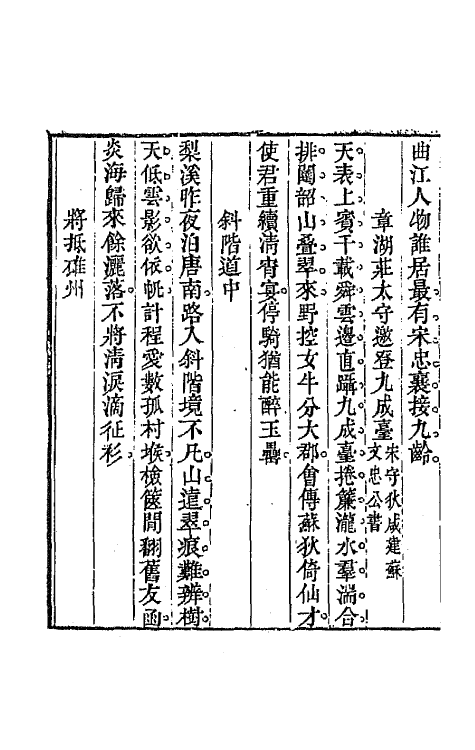 64616-月满楼诗集十七 (清)顾宗泰撰.pdf_第3页