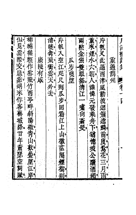 64618-月满楼诗集八 (清)顾宗泰撰.pdf_第3页