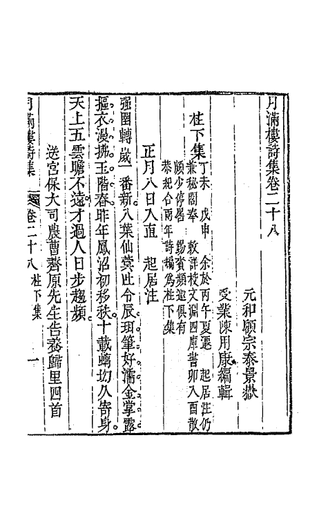 64619-月满楼诗集十三 (清)顾宗泰撰.pdf_第2页