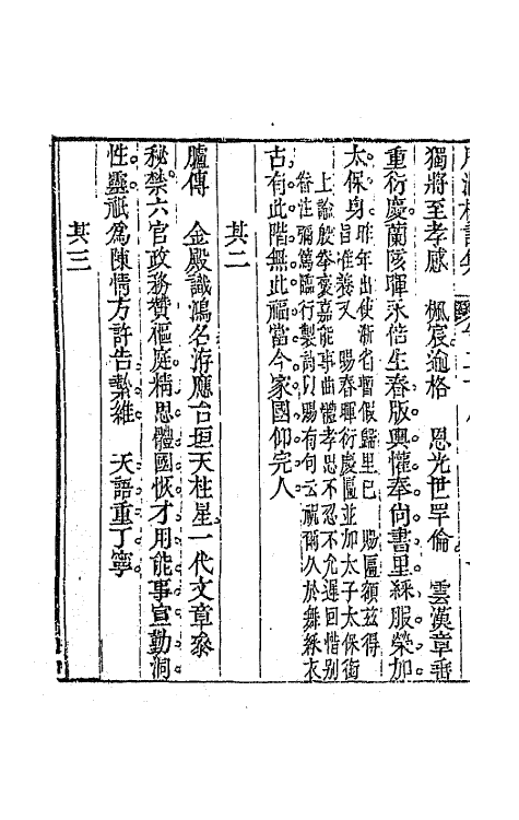 64619-月满楼诗集十三 (清)顾宗泰撰.pdf_第3页