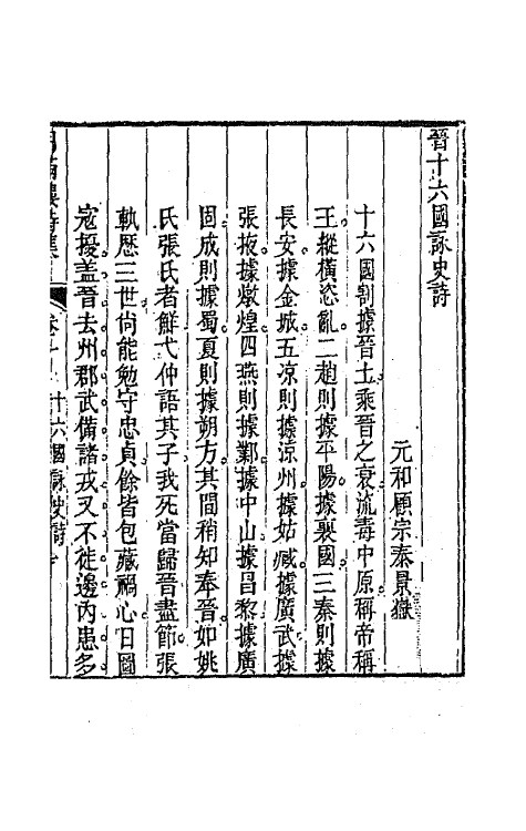 64620-月满楼诗集十八 (清)顾宗泰撰.pdf_第2页