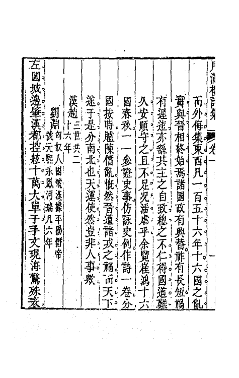 64620-月满楼诗集十八 (清)顾宗泰撰.pdf_第3页