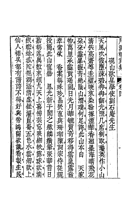 64621-月满楼诗集四 (清)顾宗泰撰.pdf_第3页