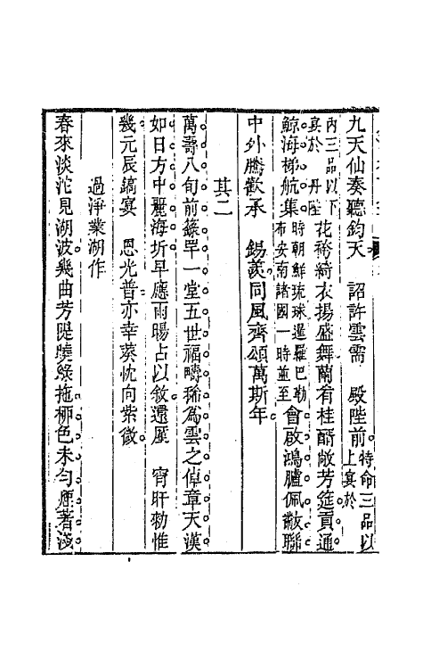 64623-月满楼诗集十四 (清)顾宗泰撰.pdf_第3页