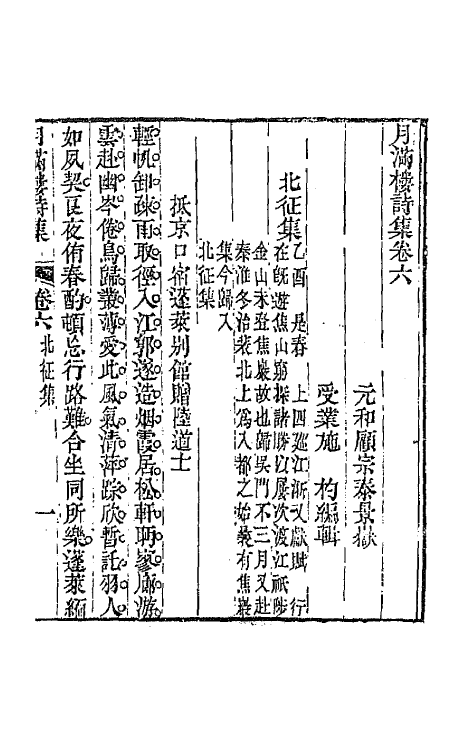 64624-月满楼诗集五 (清)顾宗泰撰.pdf_第2页