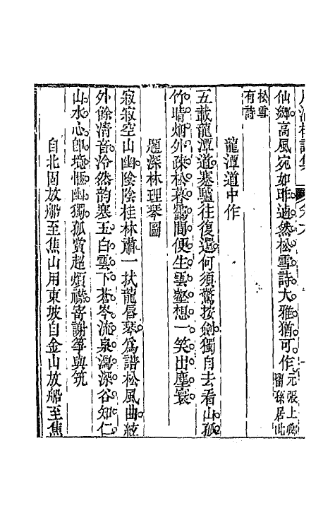 64624-月满楼诗集五 (清)顾宗泰撰.pdf_第3页