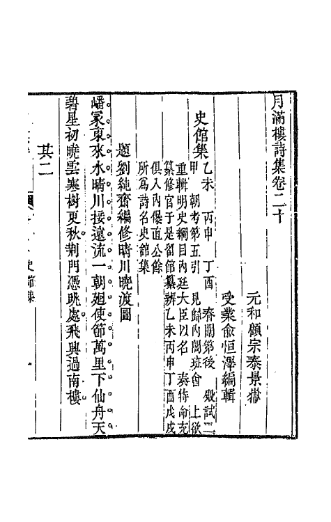 64625-月满楼诗集十 (清)顾宗泰撰.pdf_第2页